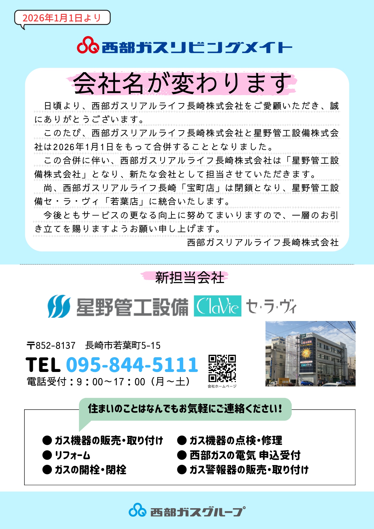 都市ガス用_page-0001